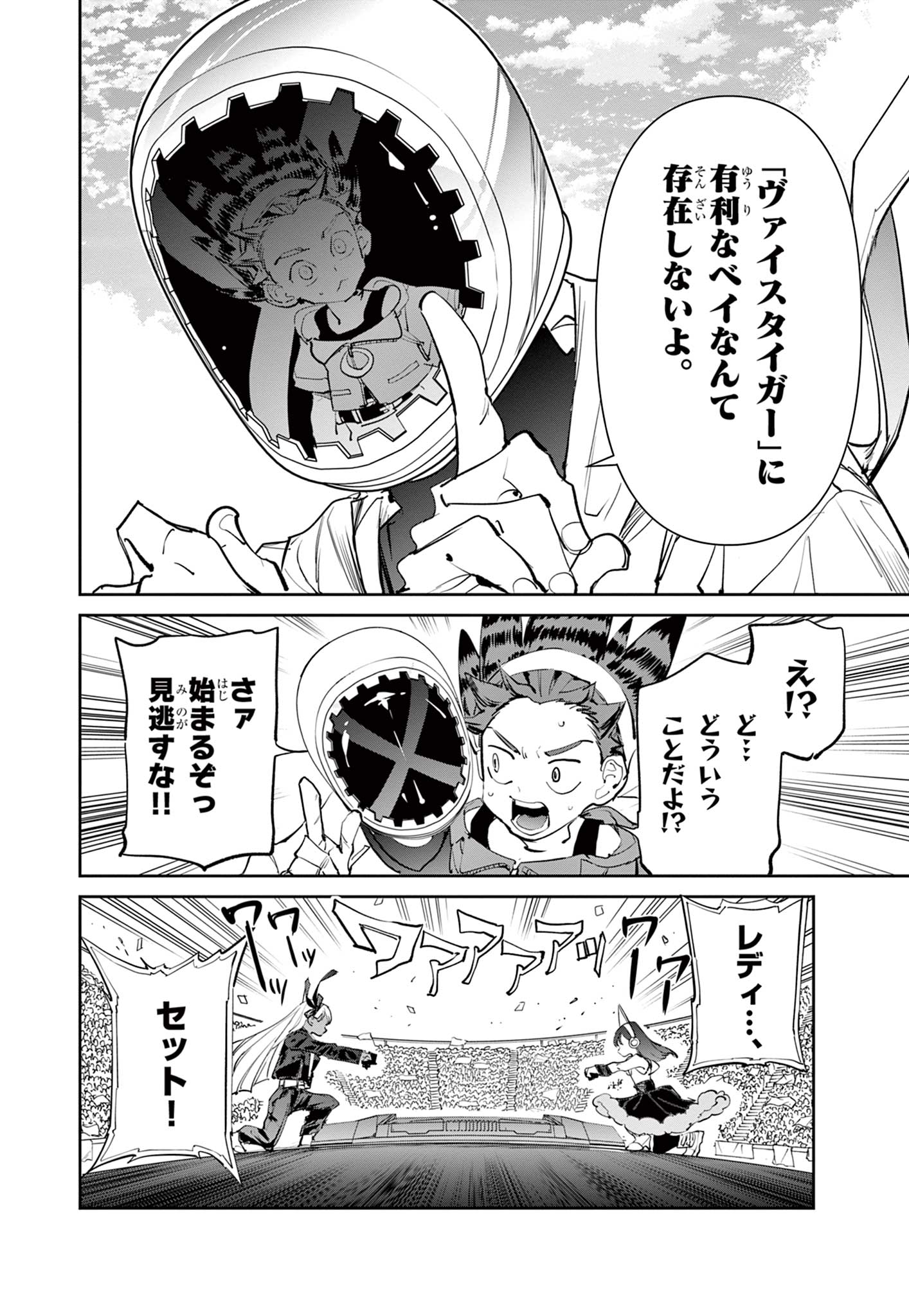 ベイブレードエックス BEYBLADE X 第13.1話 - Page 25