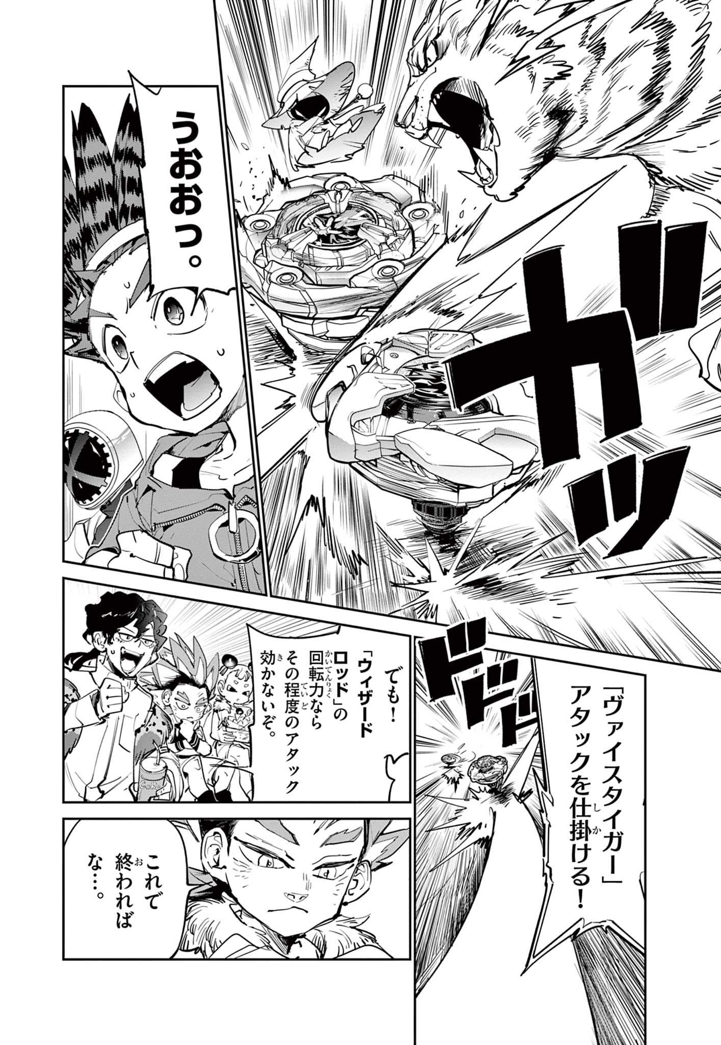 ベイブレードエックス BEYBLADE X 第13.2話 - Page 5