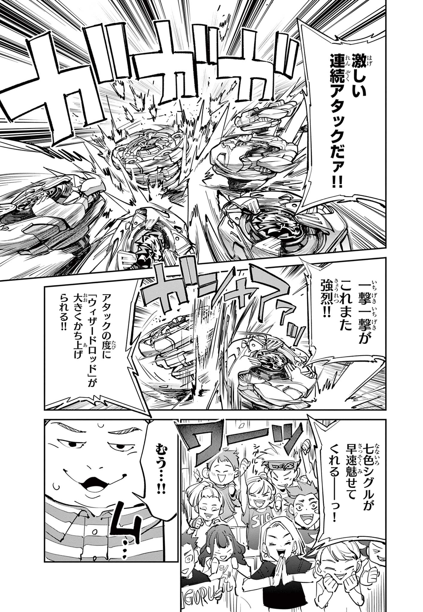 ベイブレードエックス BEYBLADE X 第13.2話 - Page 6