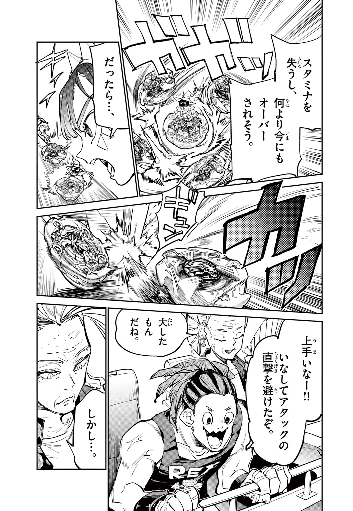 ベイブレードエックス BEYBLADE X 第13.2話 - Page 8