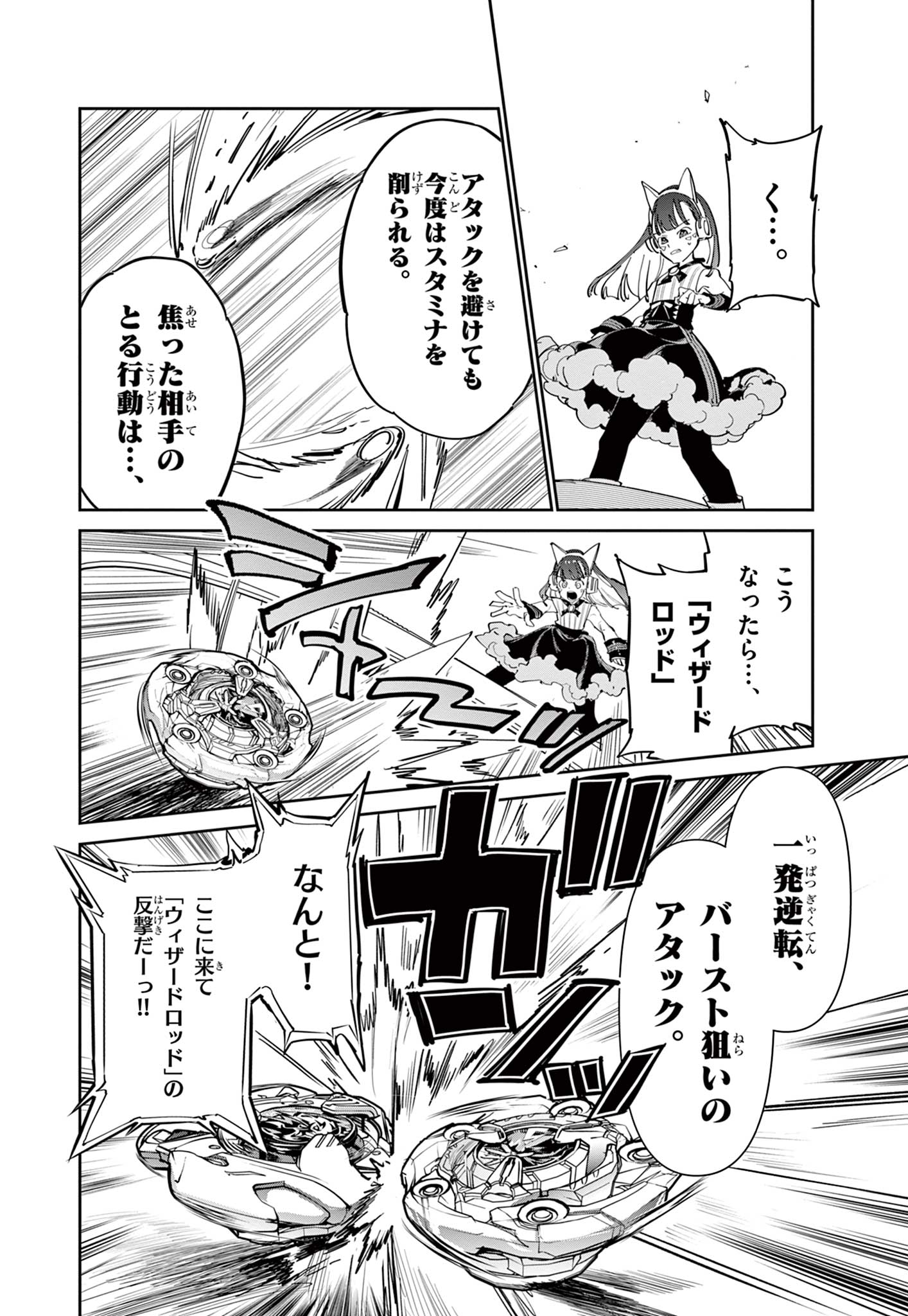 ベイブレードエックス BEYBLADE X 第13.2話 - Page 11