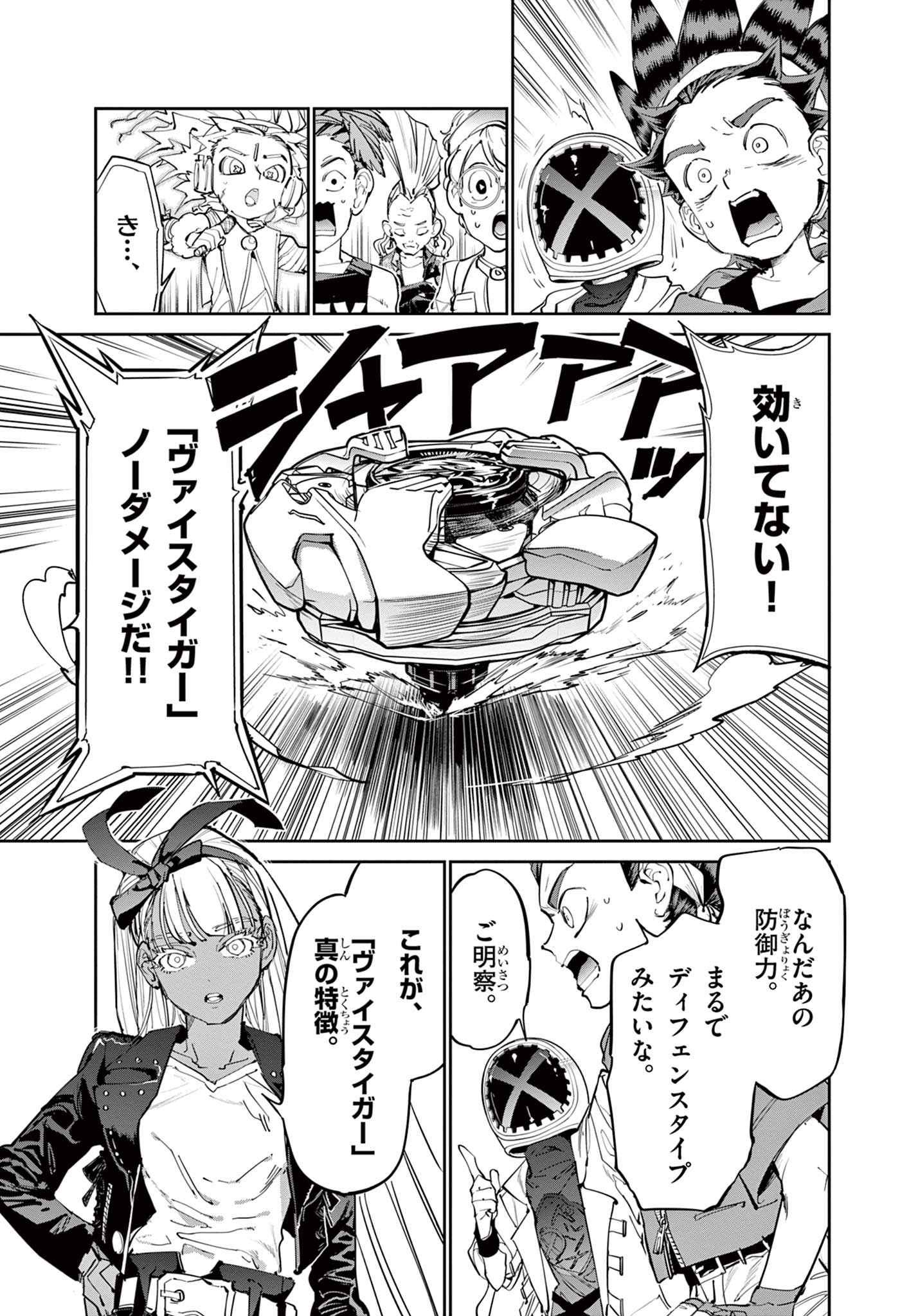 ベイブレードエックス BEYBLADE X 第13.2話 - Page 12