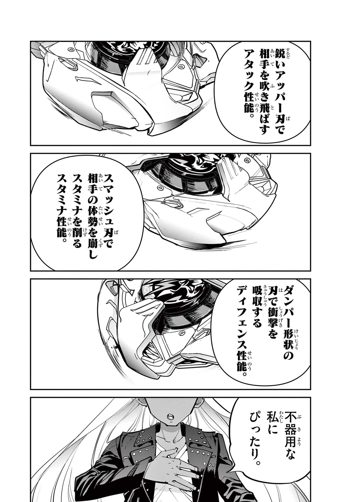 ベイブレードエックス BEYBLADE X 第13.2話 - Page 13