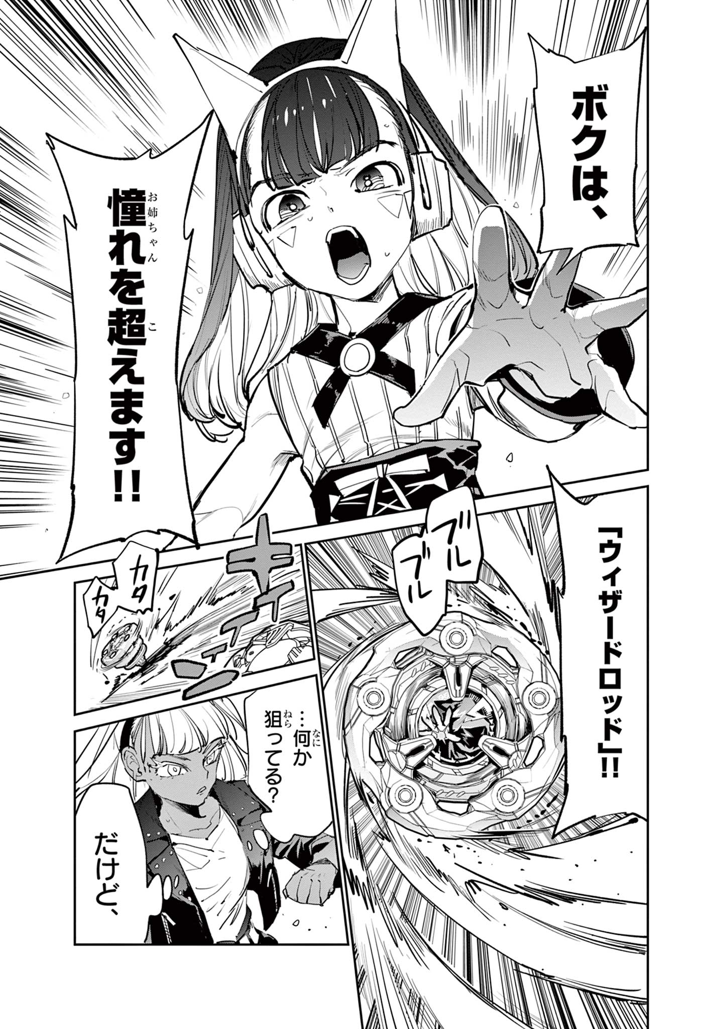 ベイブレードエックス BEYBLADE X 第13.2話 - Page 16