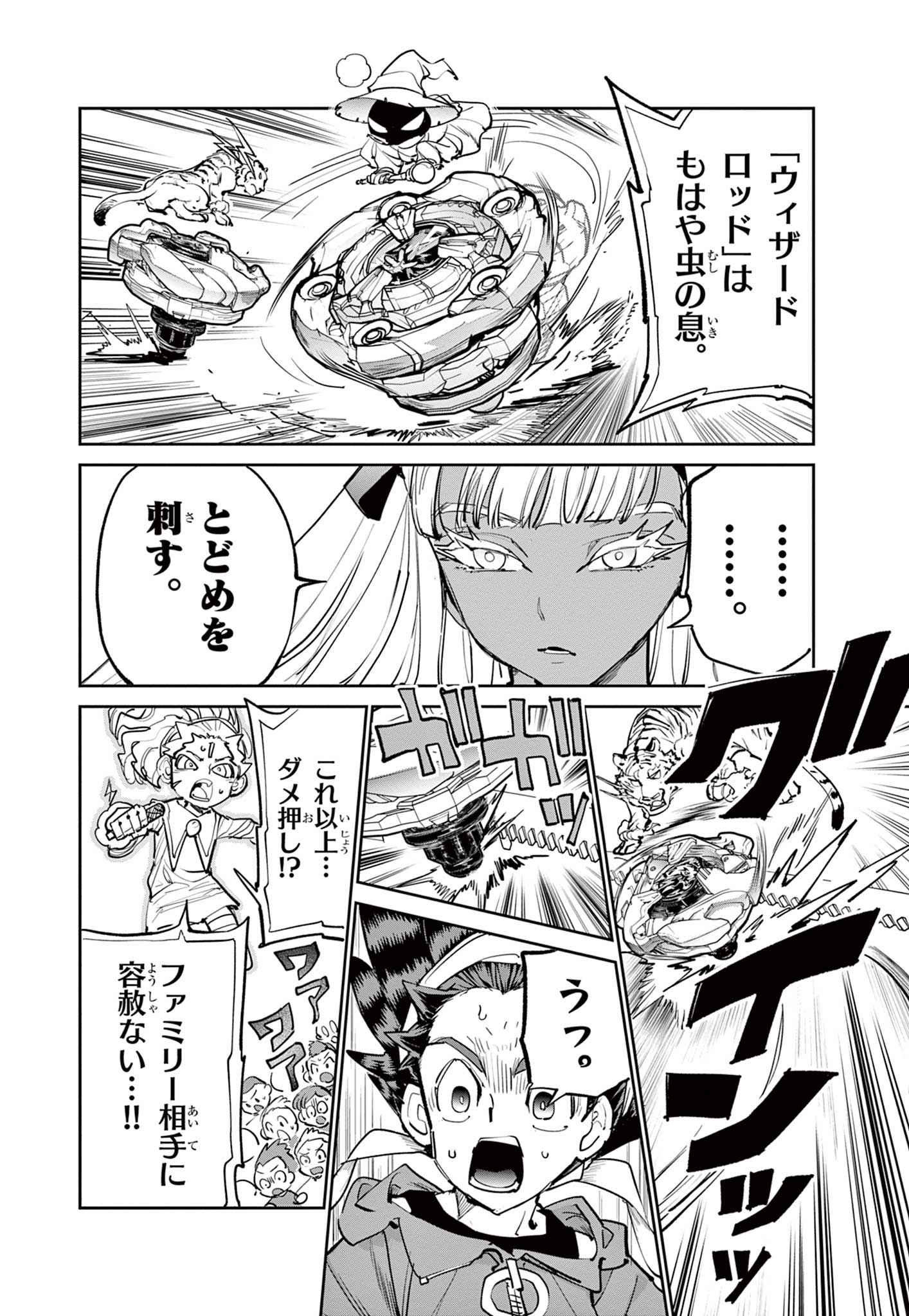 ベイブレードエックス BEYBLADE X 第13.2話 - Page 17