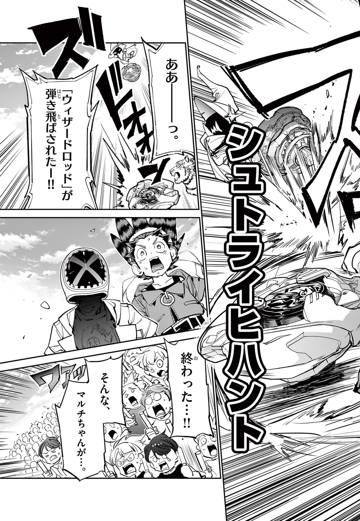 ベイブレードエックス BEYBLADE X 第13.2話 - Page 20