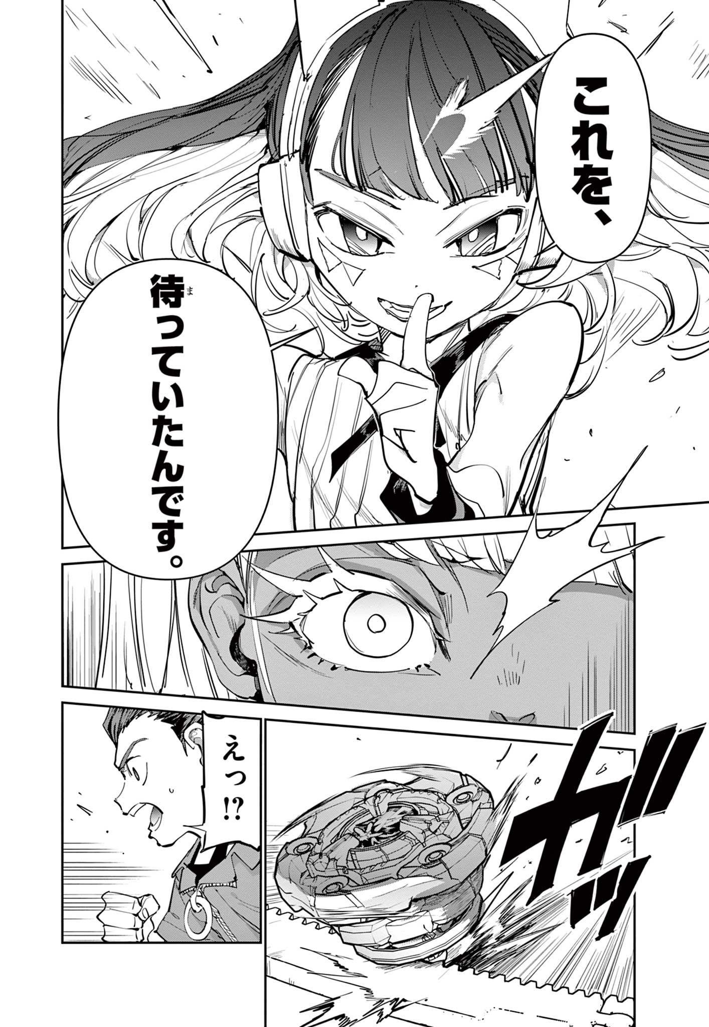 ベイブレードエックス BEYBLADE X 第13.2話 - Page 21