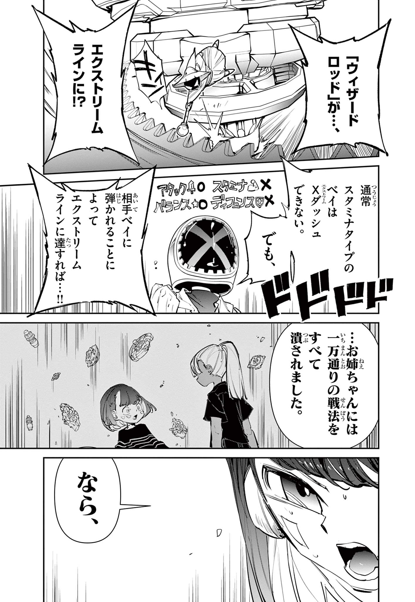 ベイブレードエックス BEYBLADE X 第13.2話 - Page 22