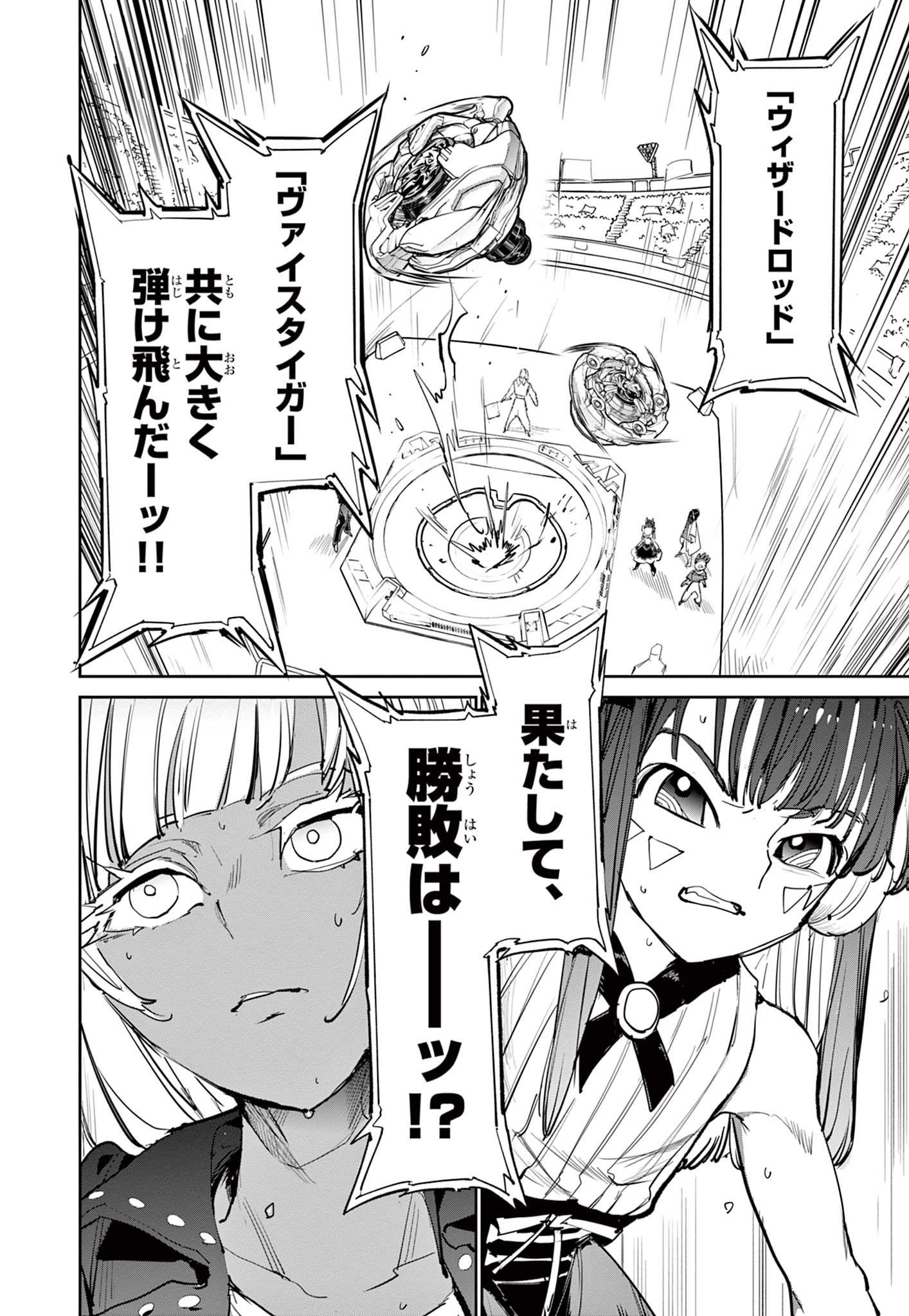 ベイブレードエックス BEYBLADE X 第13.2話 - Page 25