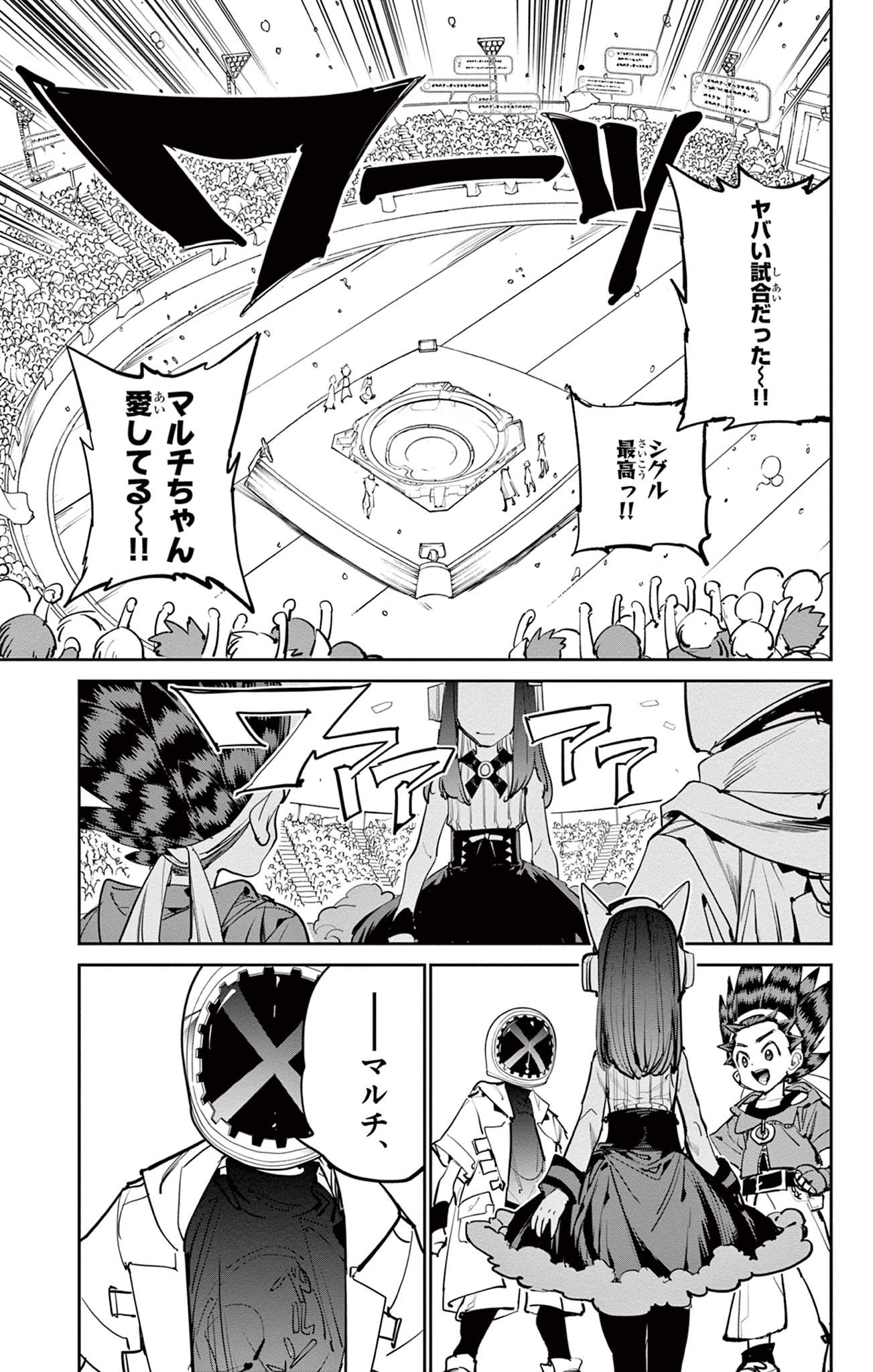 ベイブレードエックス BEYBLADE X 第14.1話 - Page 13