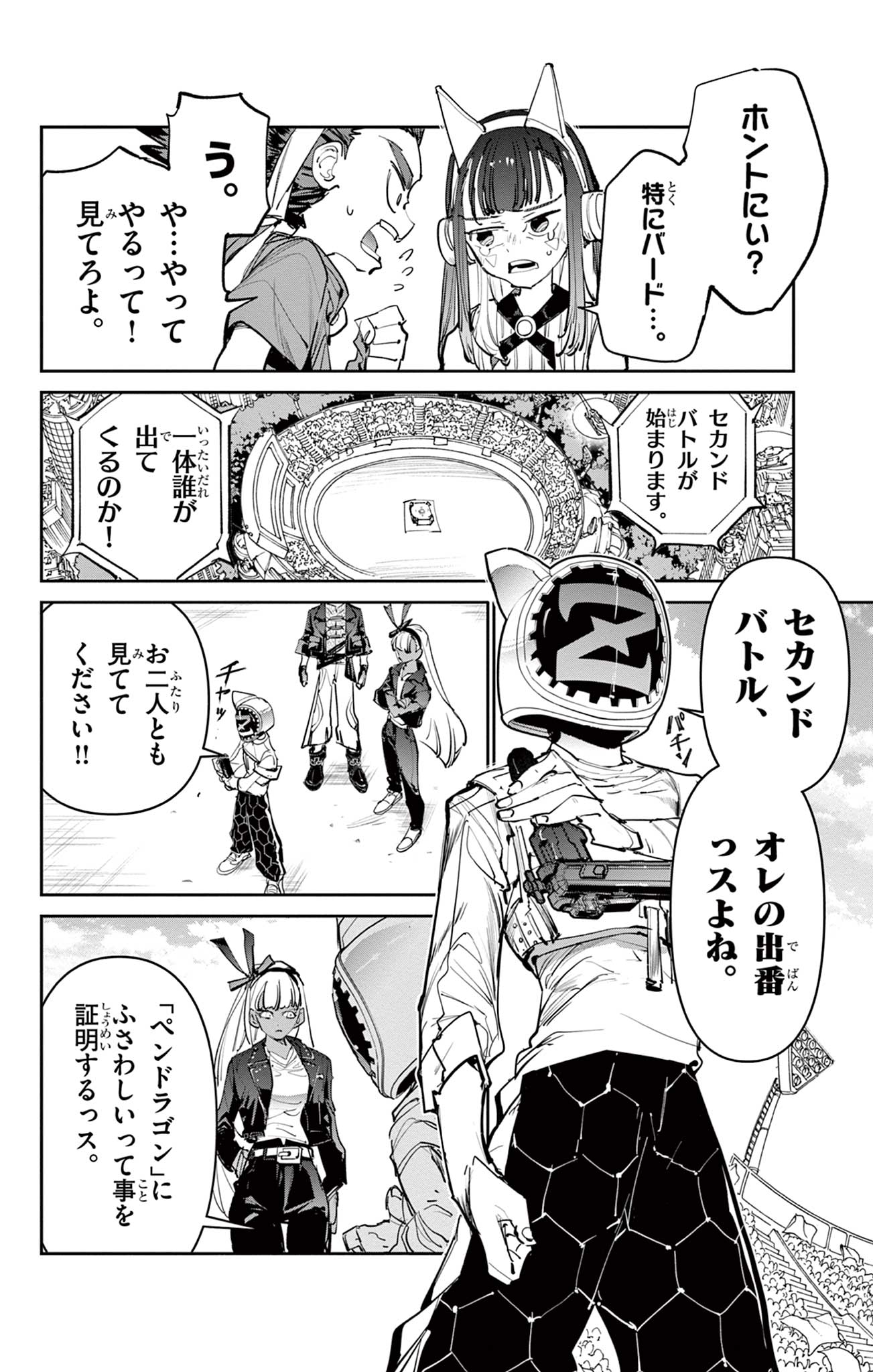 ベイブレードエックス BEYBLADE X 第14.1話 - Page 16