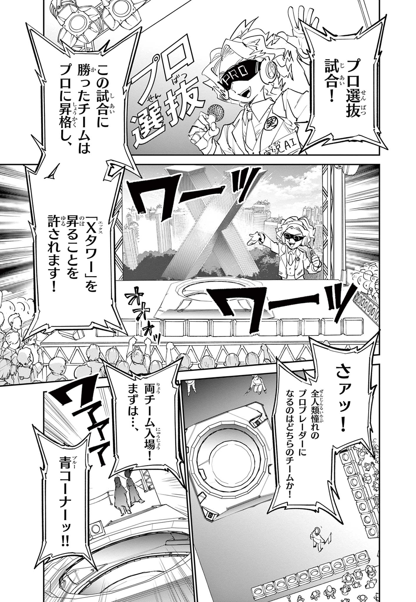 ベイブレードエックス BEYBLADE X 第2.1話 - Page 17