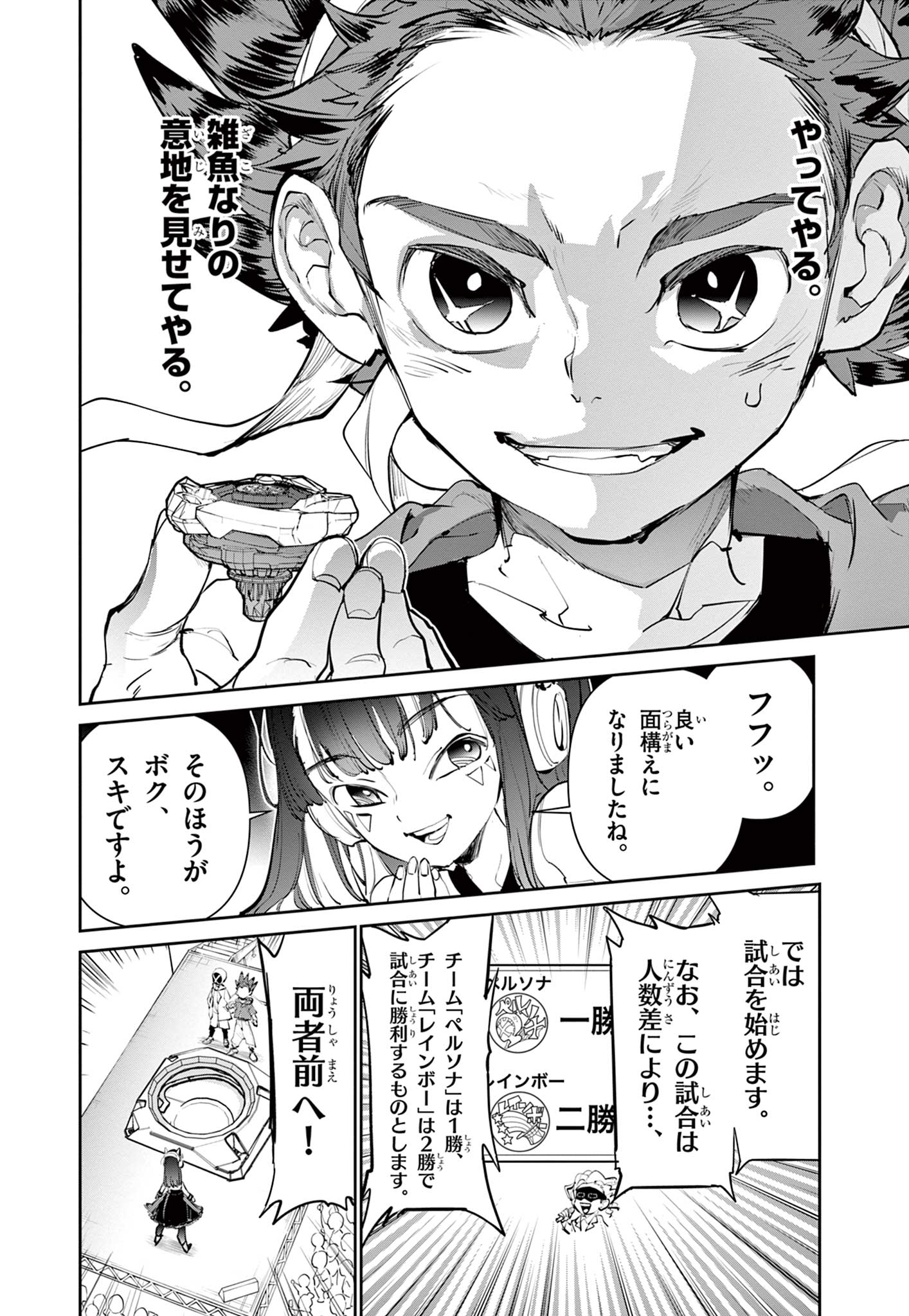 ベイブレードエックス BEYBLADE X 第2.2話 - Page 4