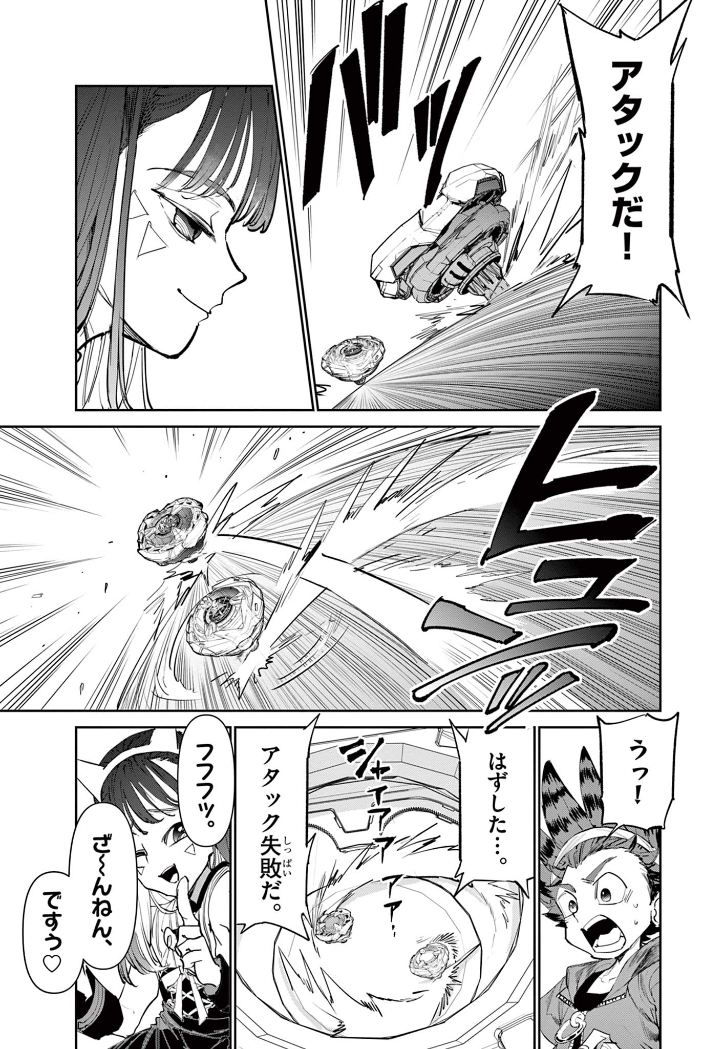 ベイブレードエックス BEYBLADE X 第2.2話 - Page 9