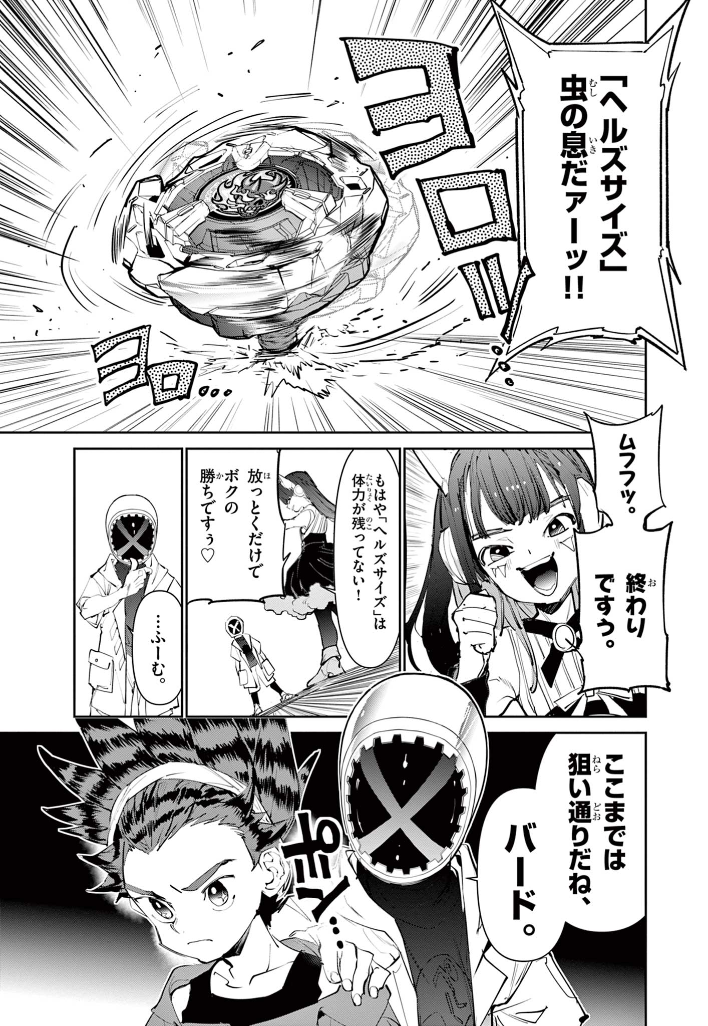 ベイブレードエックス BEYBLADE X 第2.2話 - Page 11