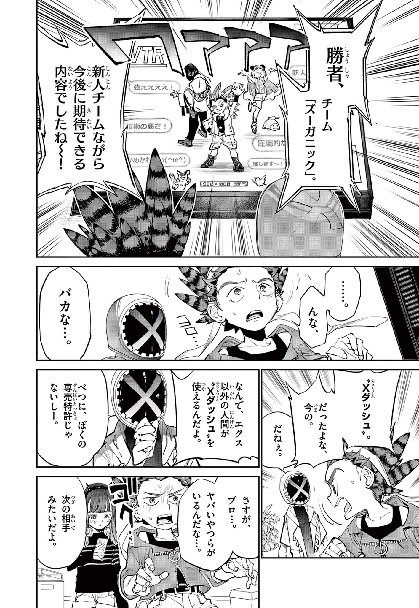 ベイブレードエックス BEYBLADE X 第4話 - Page 20