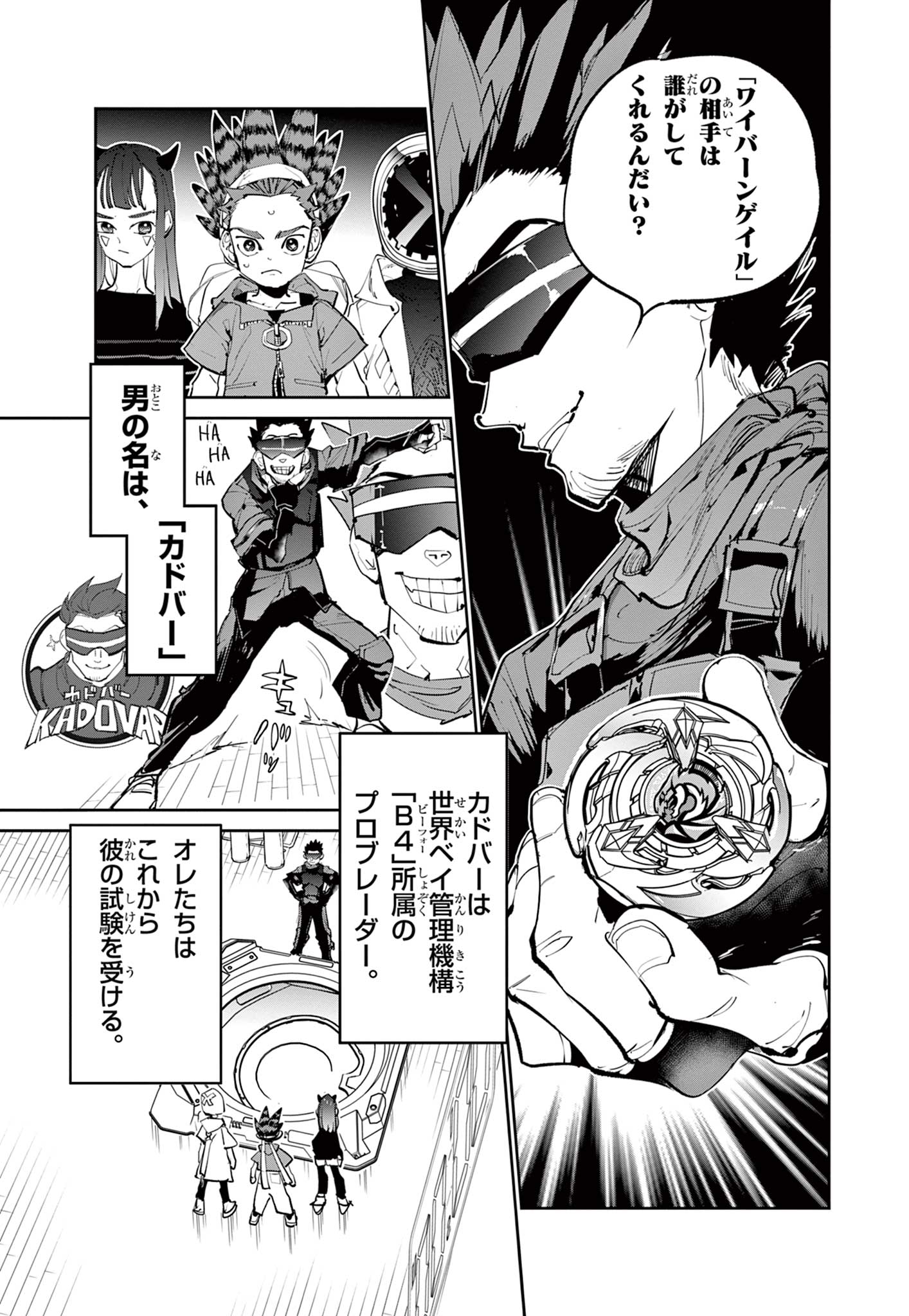 ベイブレードエックス BEYBLADE X 第6.1話 - Page 4