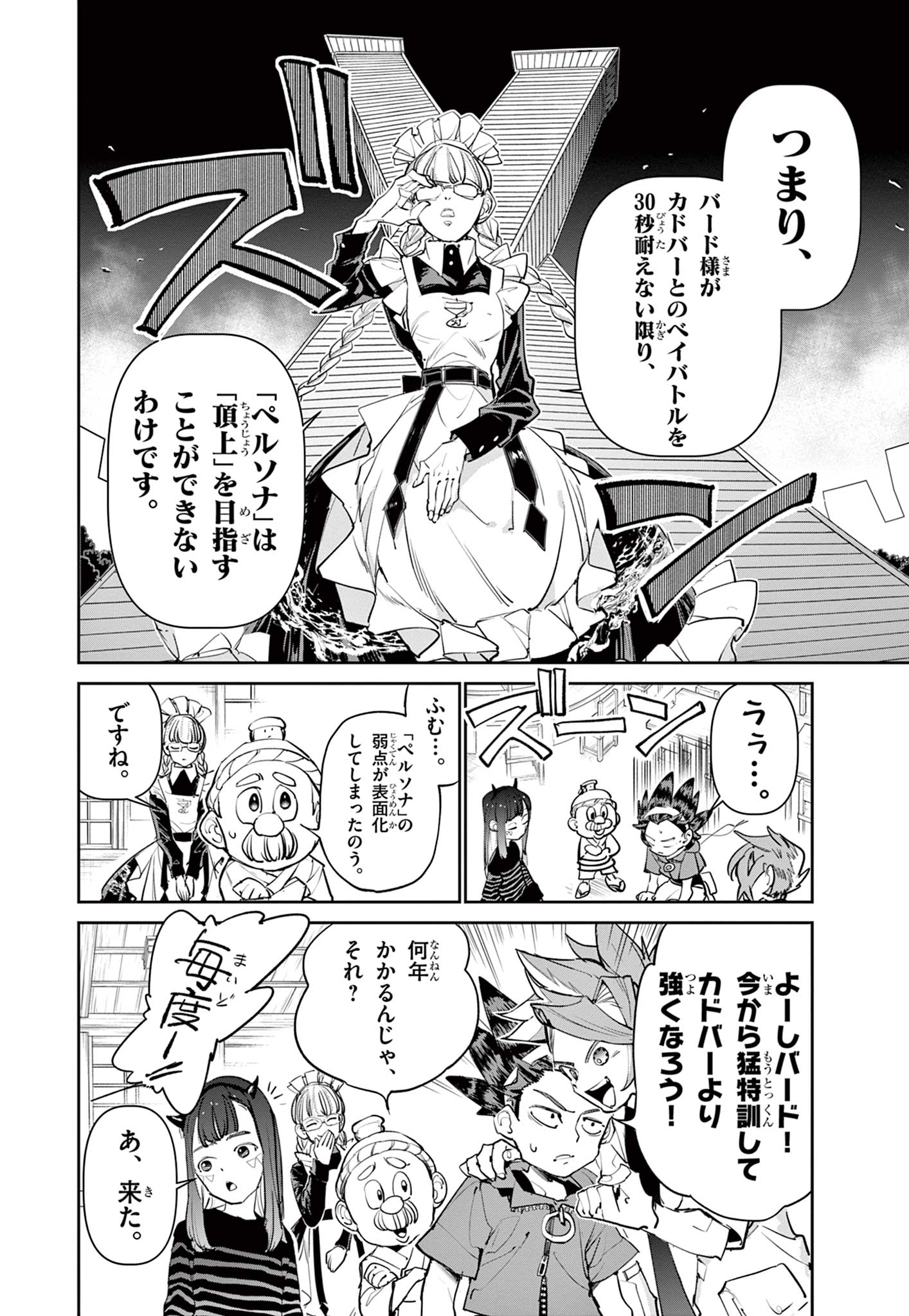 ベイブレードエックス BEYBLADE X 第6.1話 - Page 8