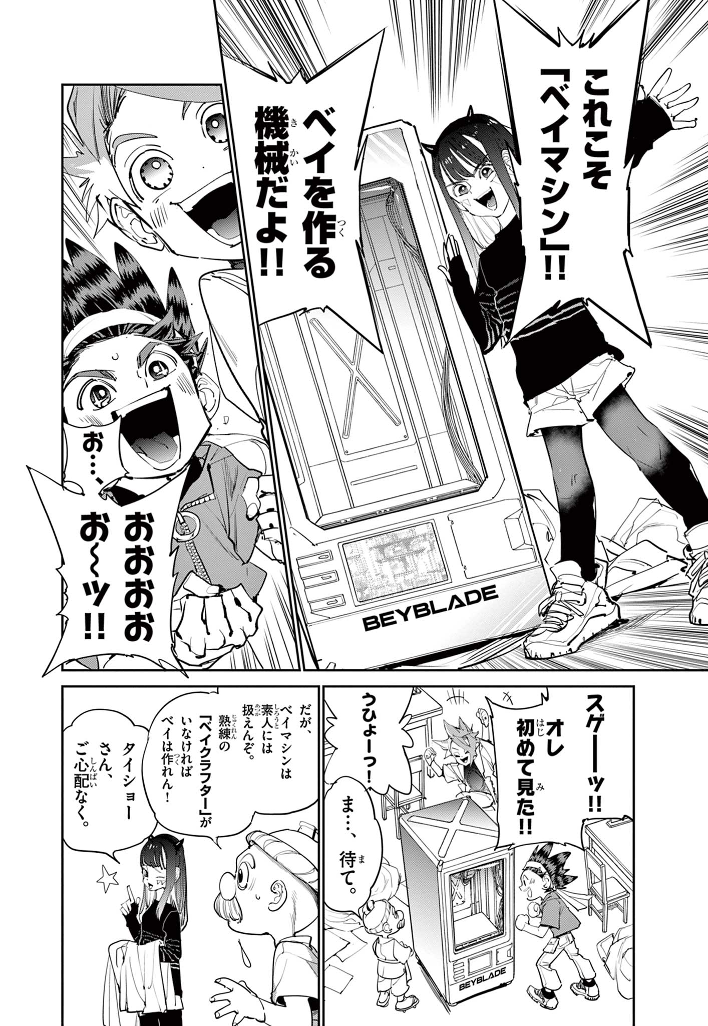 ベイブレードエックス BEYBLADE X 第6.1話 - Page 11