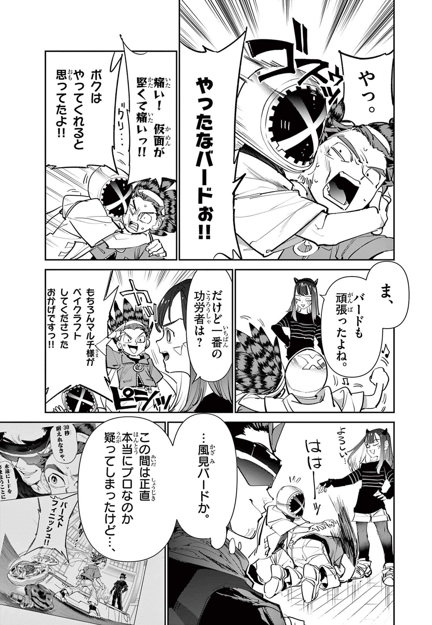 ベイブレードエックス BEYBLADE X 第6.2話 - Page 17