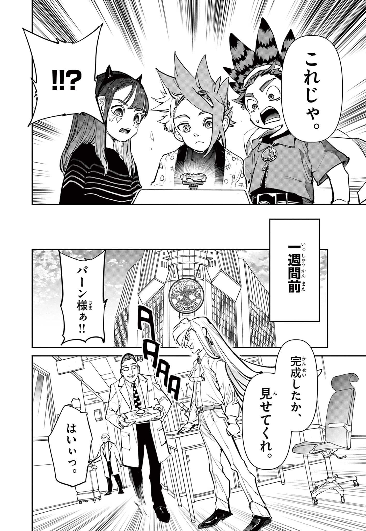 ベイブレードエックス BEYBLADE X 第7.1話 - Page 8