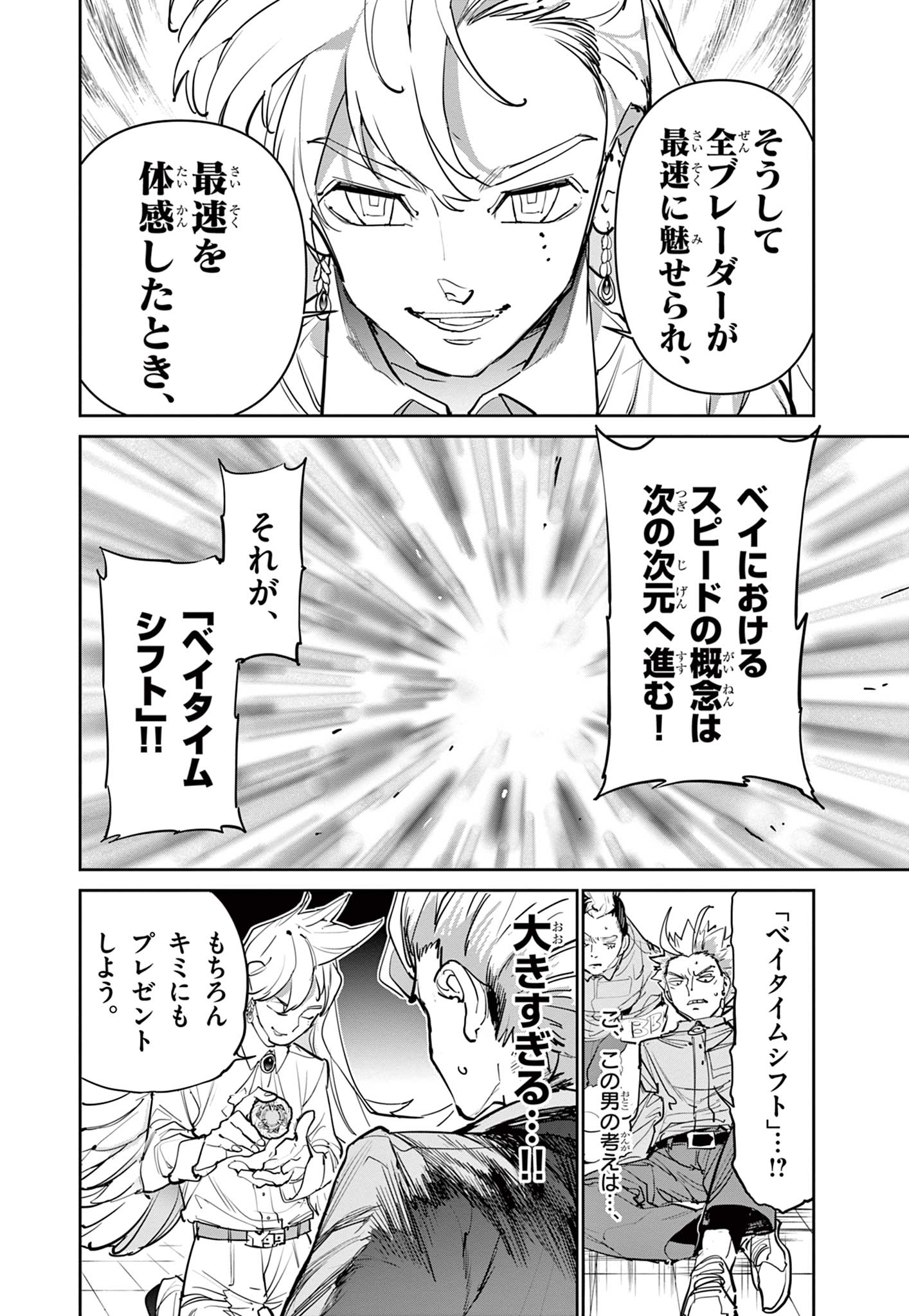 ベイブレードエックス BEYBLADE X 第7.1話 - Page 15