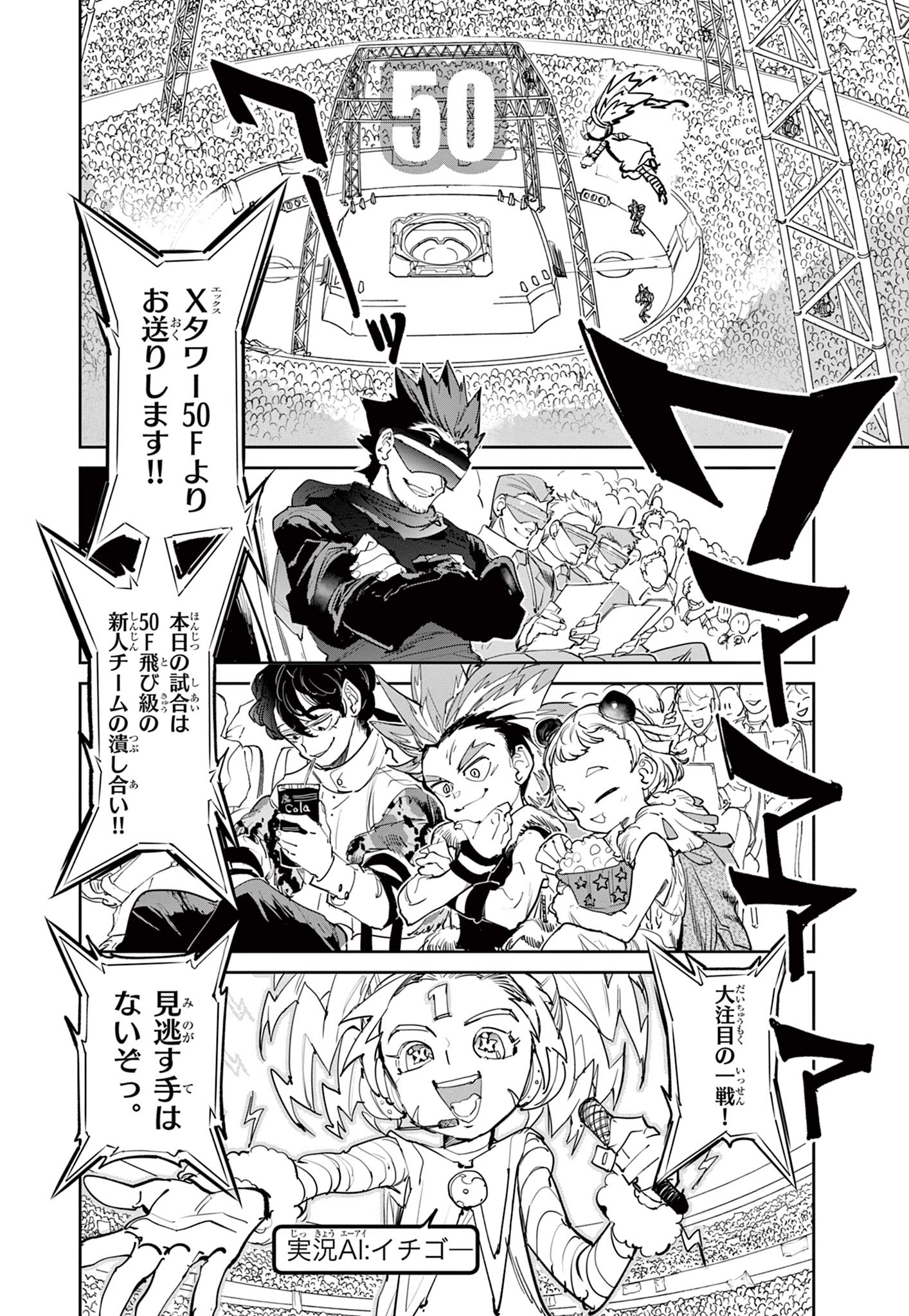 ベイブレードエックス BEYBLADE X 第7.1話 - Page 20