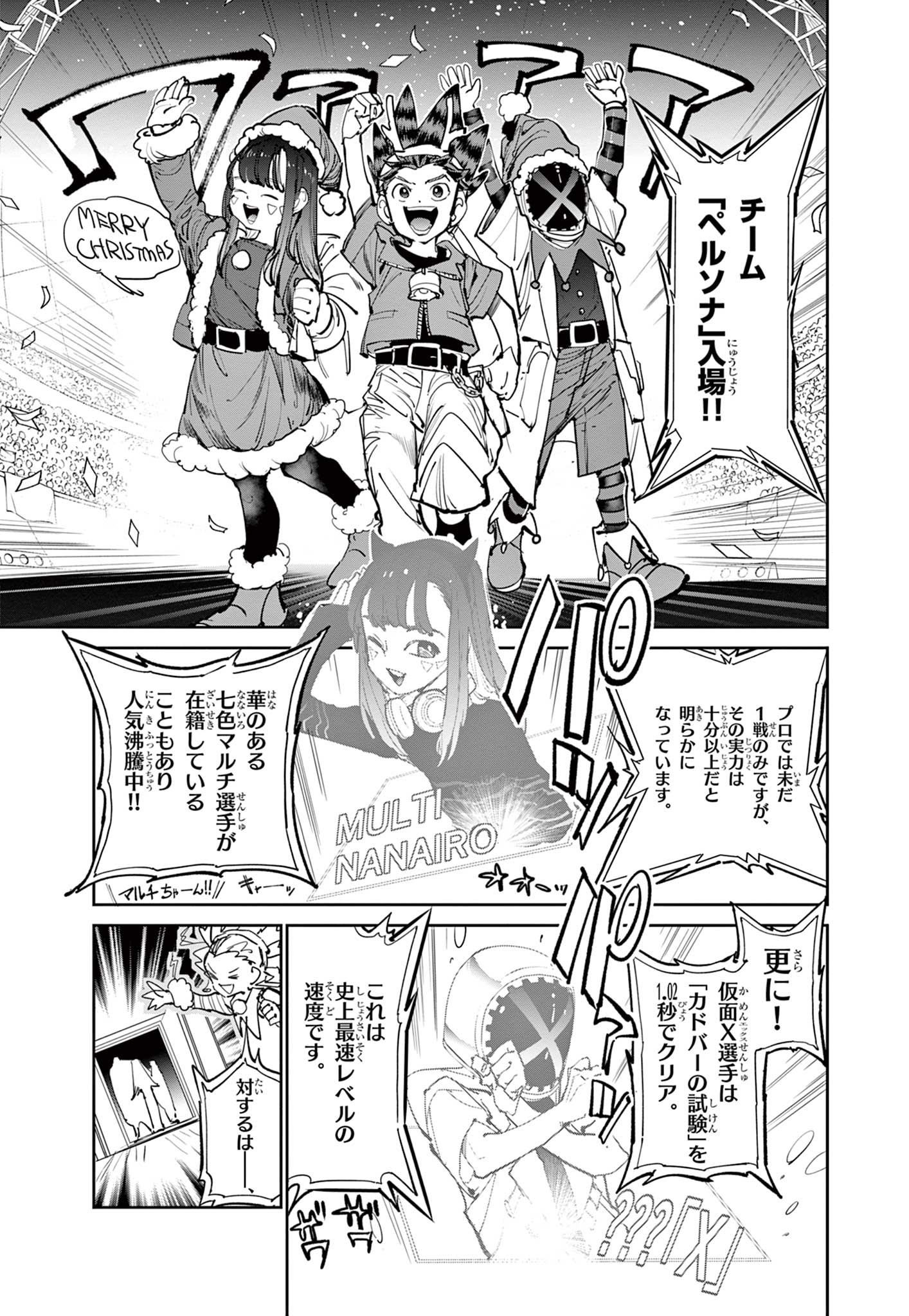 ベイブレードエックス BEYBLADE X 第7.1話 - Page 21