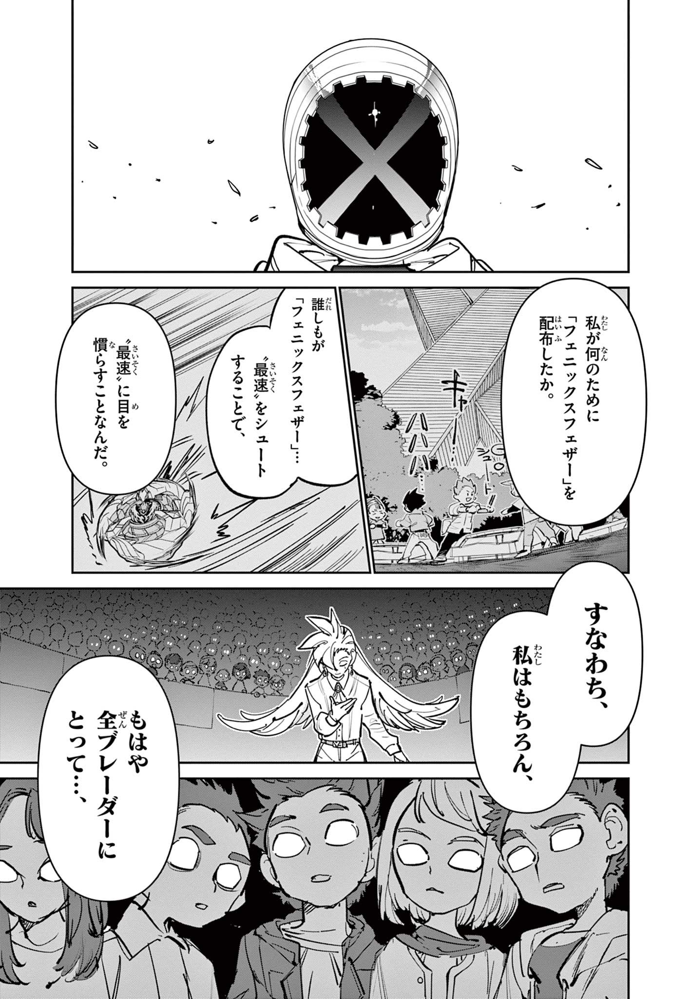 ベイブレードエックス BEYBLADE X 第7.2話 - Page 20