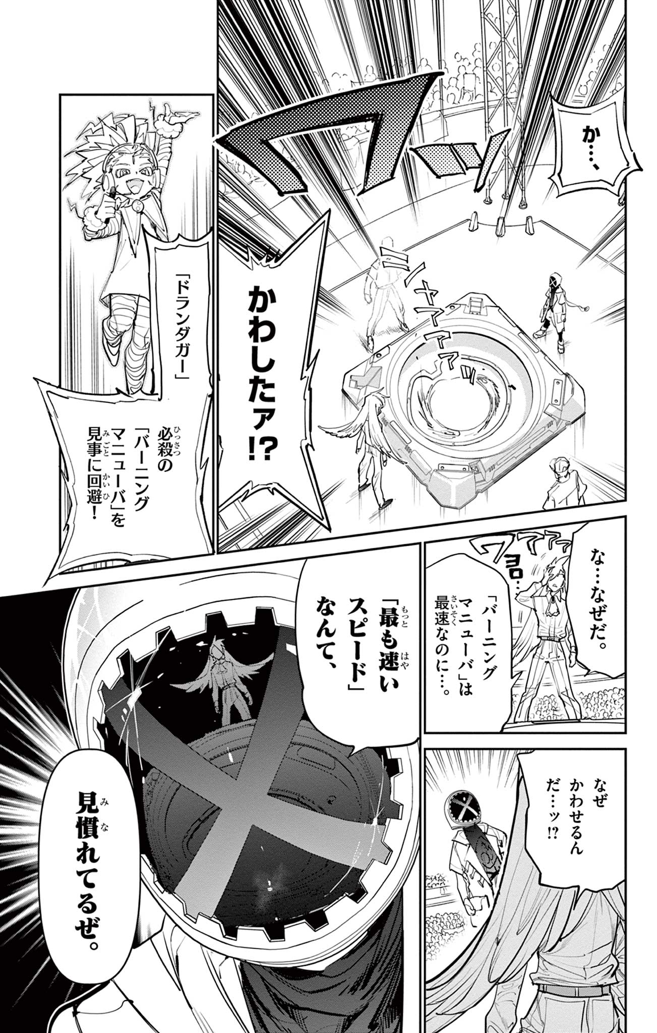 ベイブレードエックス BEYBLADE X 第8.1話 - Page 14