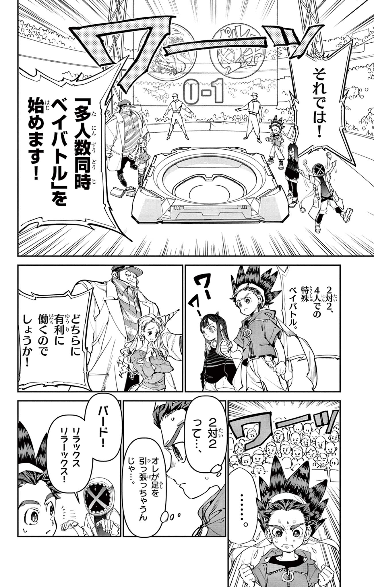 ベイブレードエックス BEYBLADE X 第8.2話 - Page 10