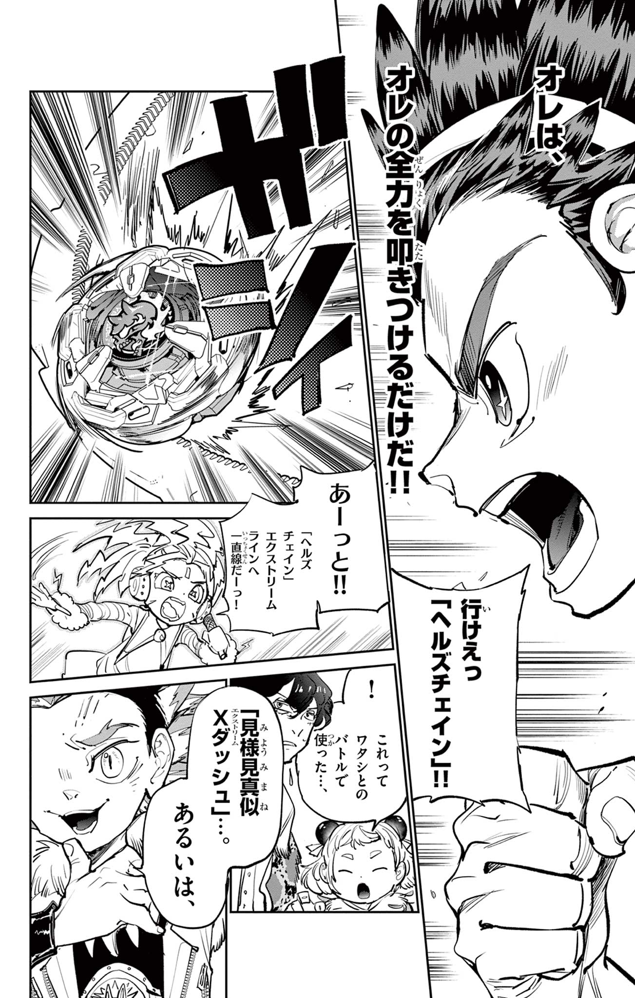 ベイブレードエックス BEYBLADE X 第8.2話 - Page 14