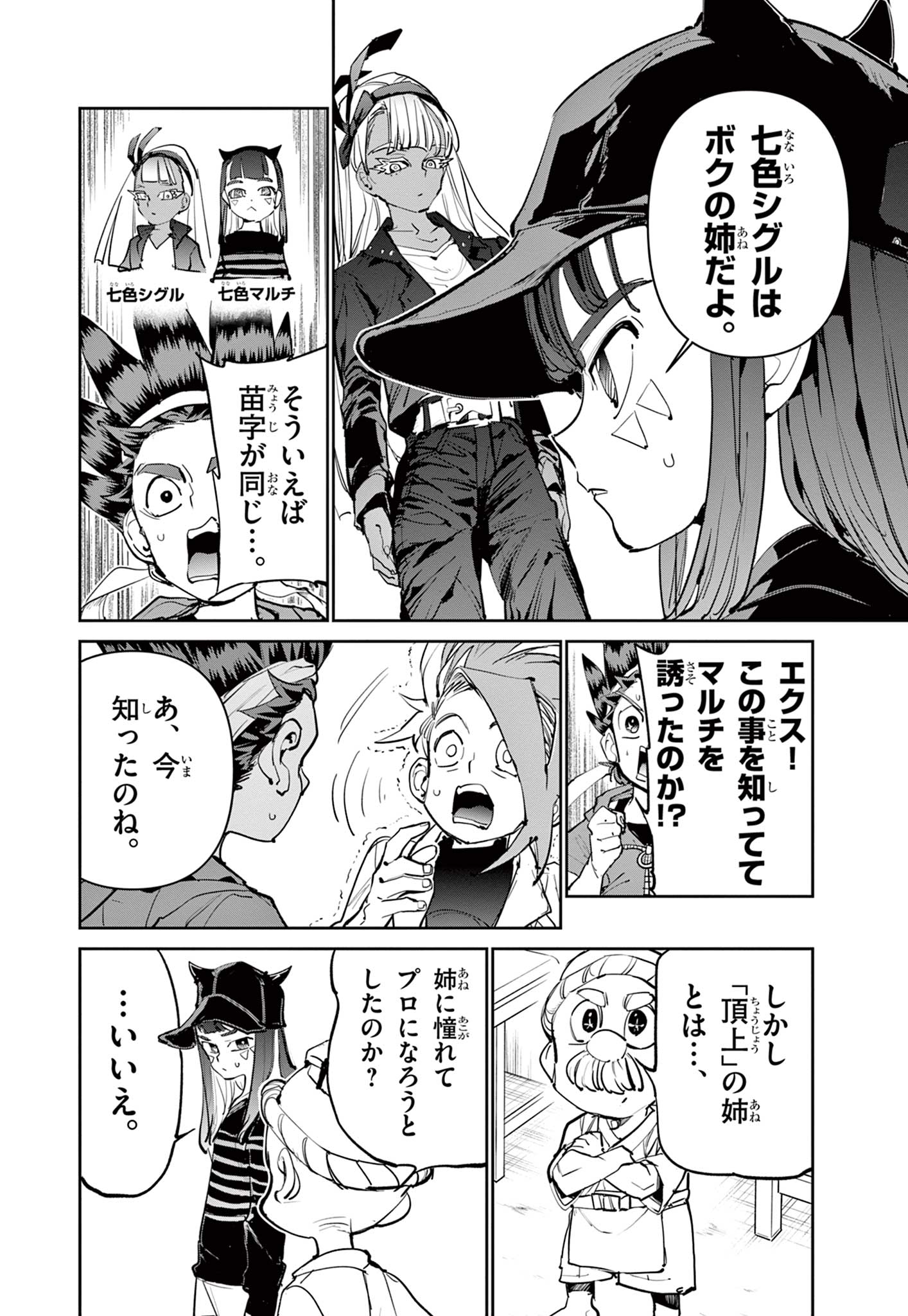 ベイブレードエックス BEYBLADE X 第9.2話 - Page 2