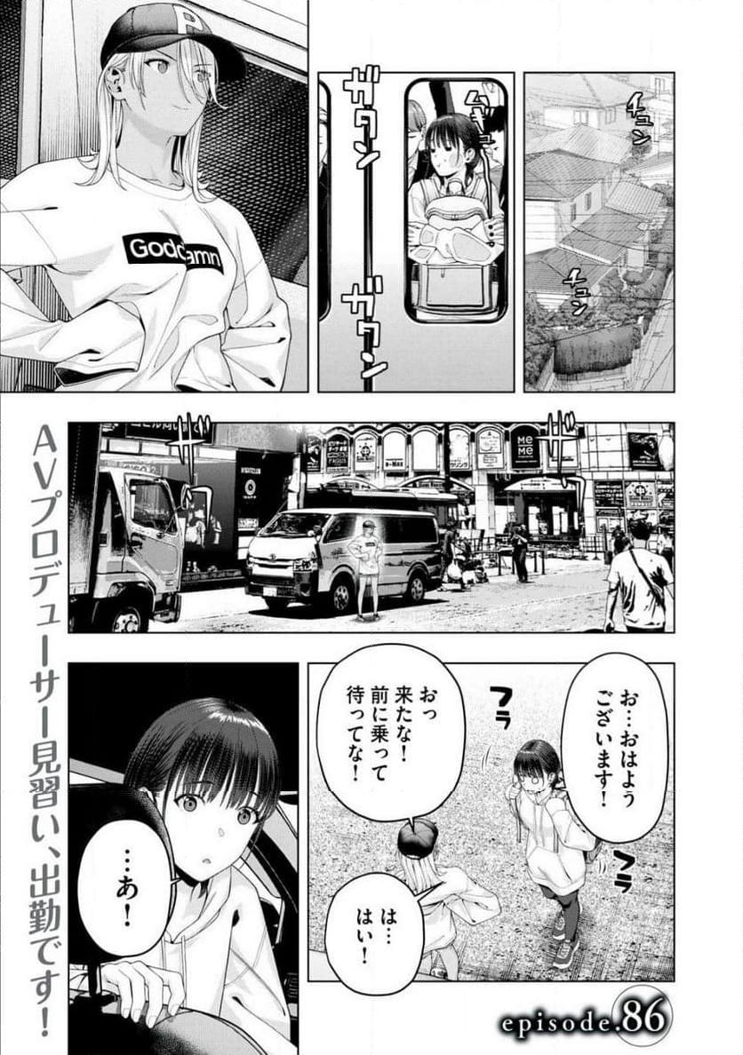 彼女の友達 第86話 - Page 1