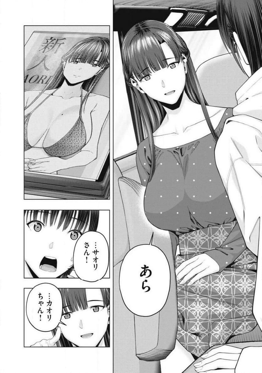 彼女の友達 第86話 - Page 2