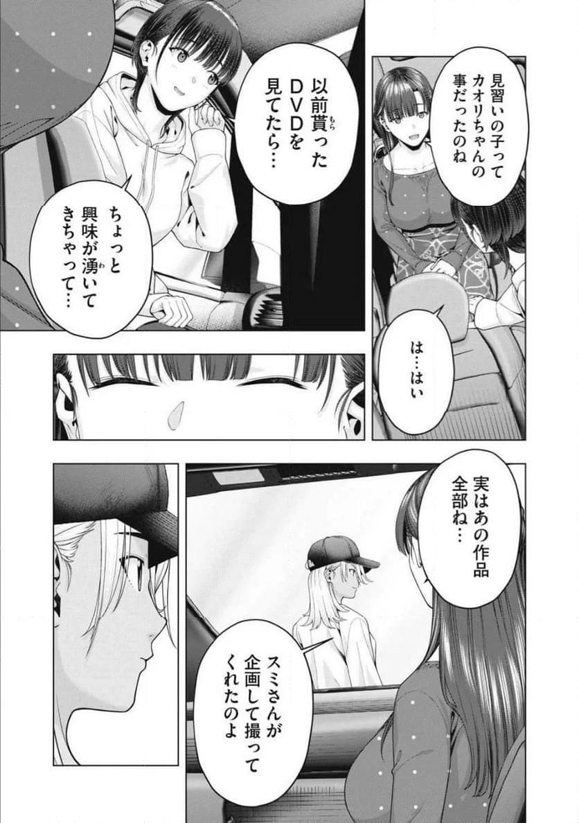 彼女の友達 第86話 - Page 3