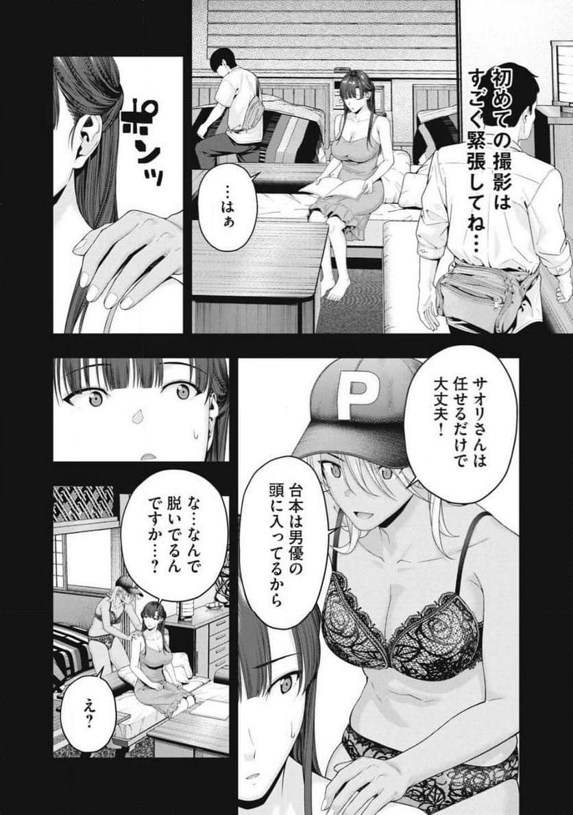 彼女の友達 第86話 - Page 4