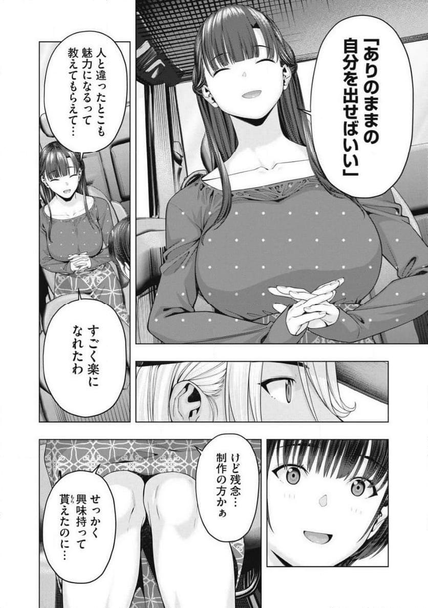 彼女の友達 第86話 - Page 6