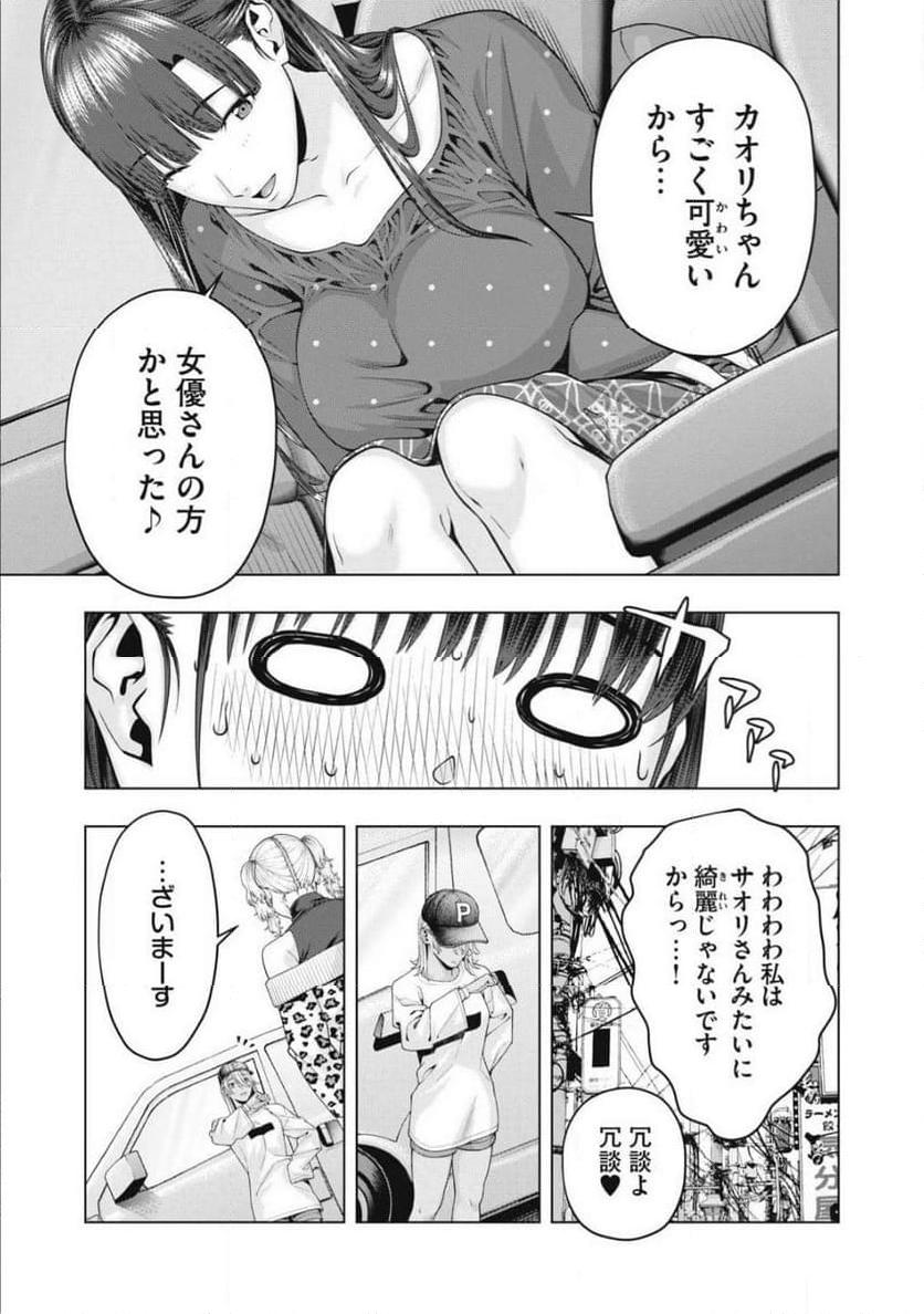 彼女の友達 第86話 - Page 7