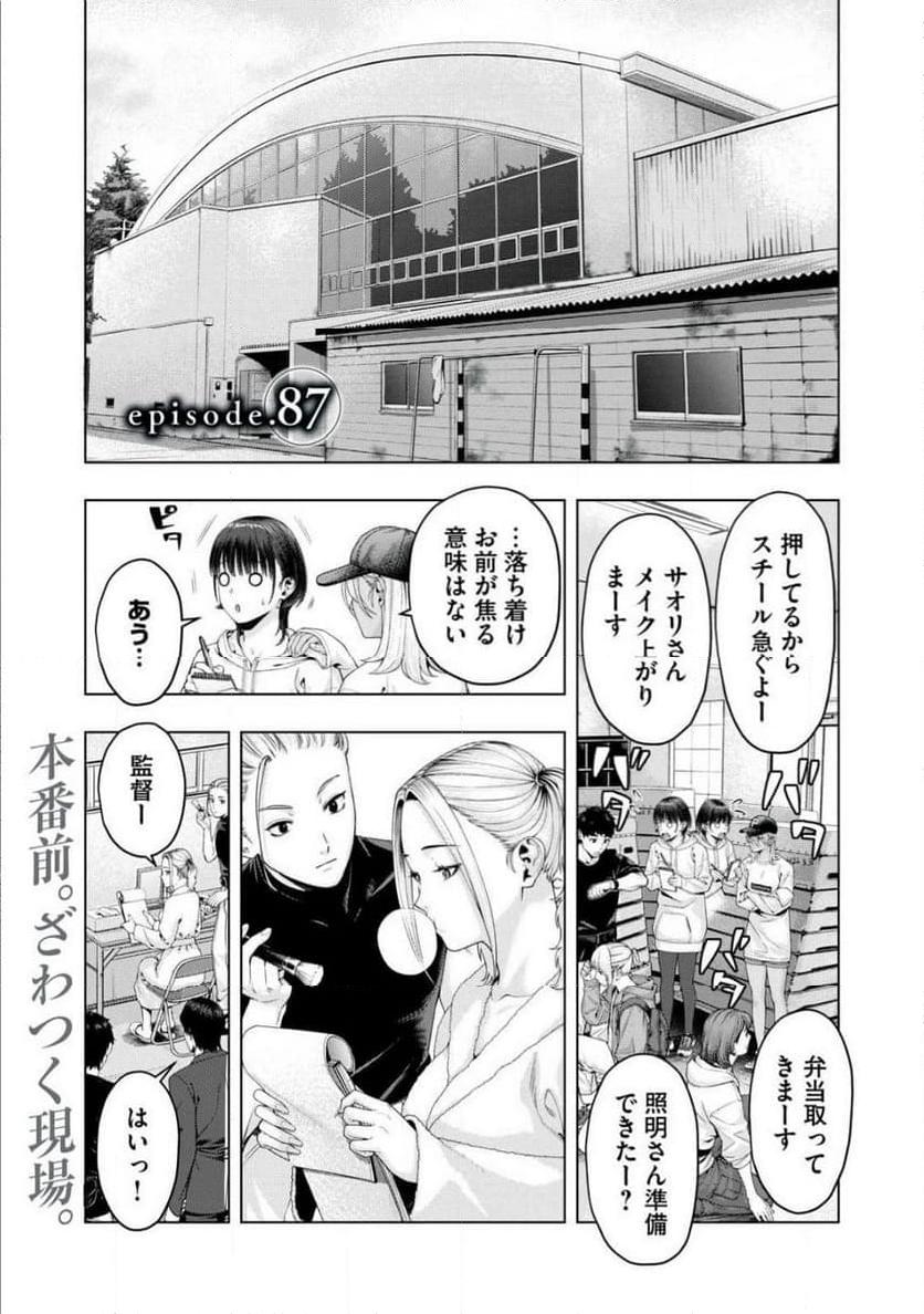 彼女の友達 第87話 - Page 1