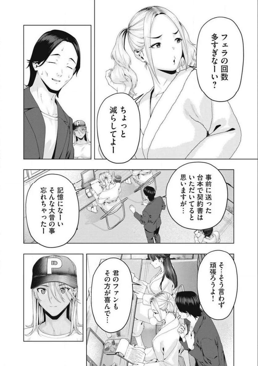 彼女の友達 第87話 - Page 2