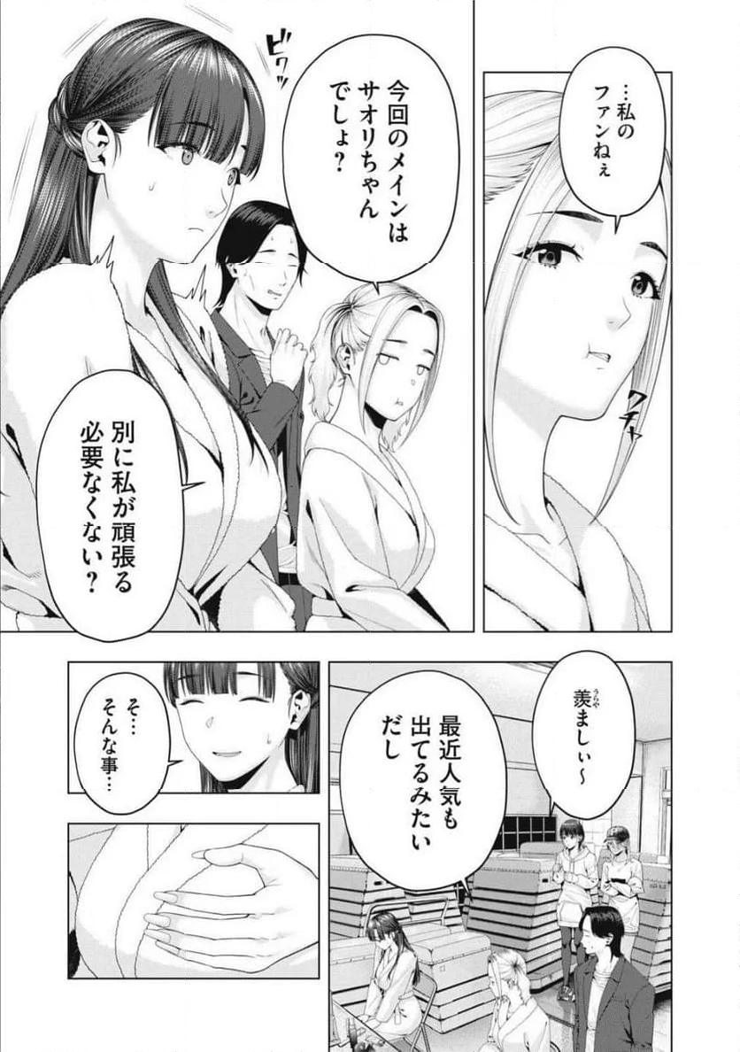 彼女の友達 第87話 - Page 3