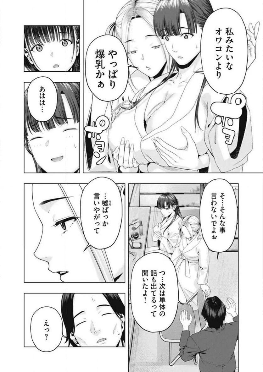 彼女の友達 第87話 - Page 4