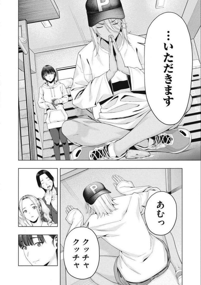 彼女の友達 第87話 - Page 6