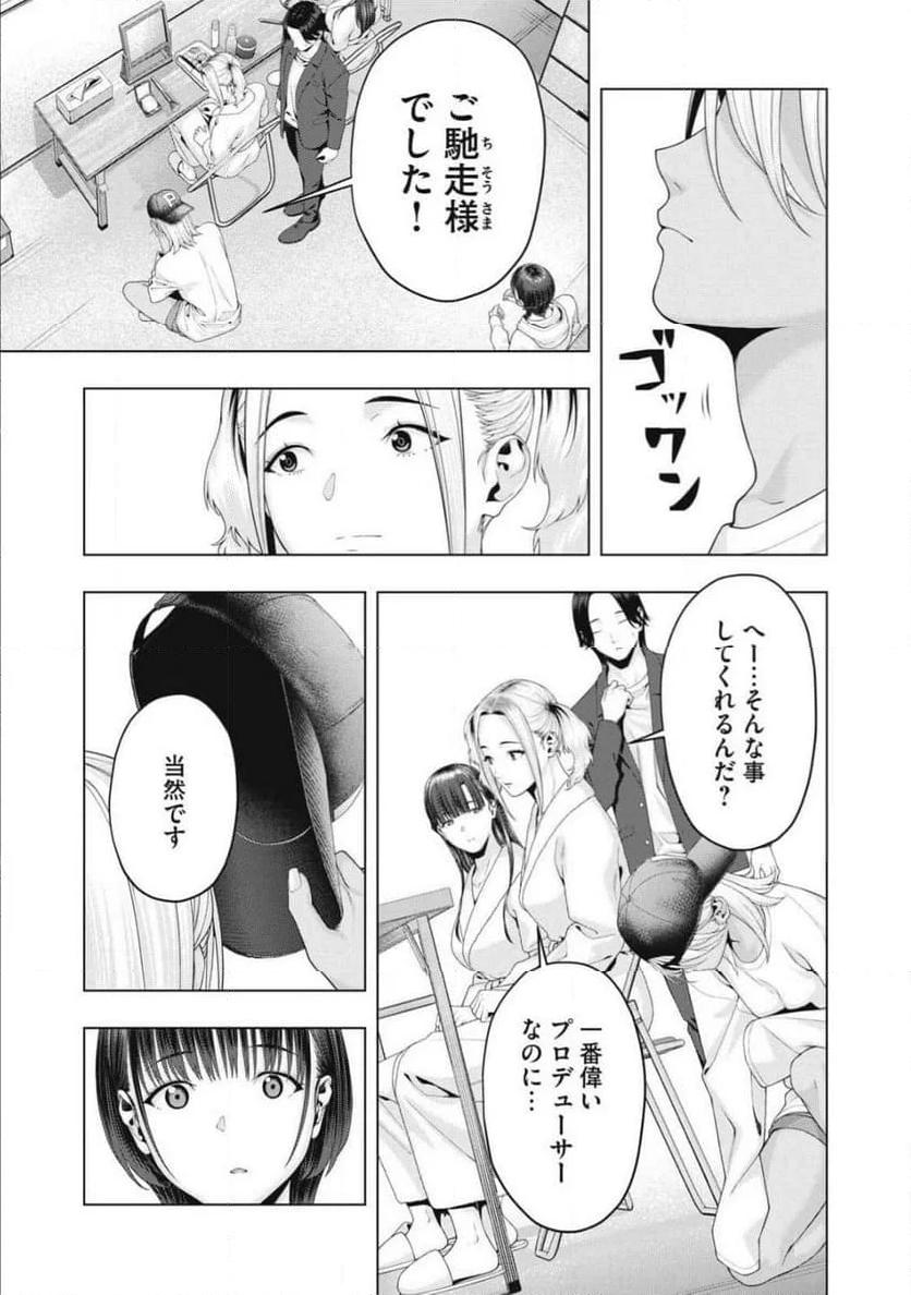 彼女の友達 第87話 - Page 7