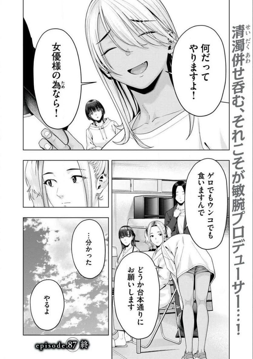 彼女の友達 第87話 - Page 8