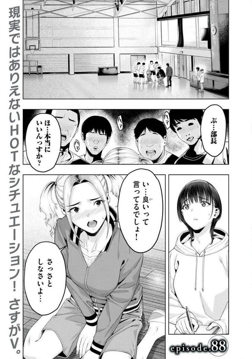 彼女の友達 第88話 - Page 1