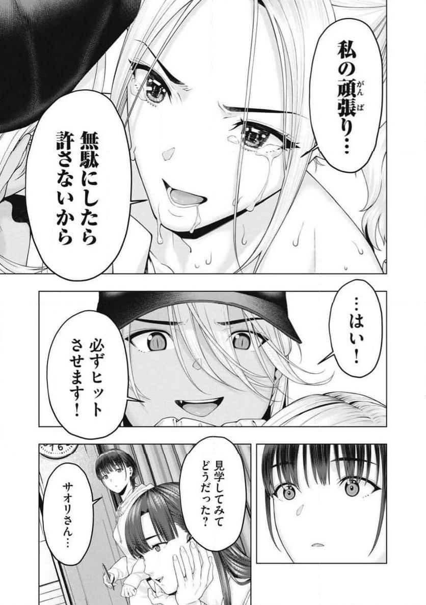 彼女の友達 第88話 - Page 7