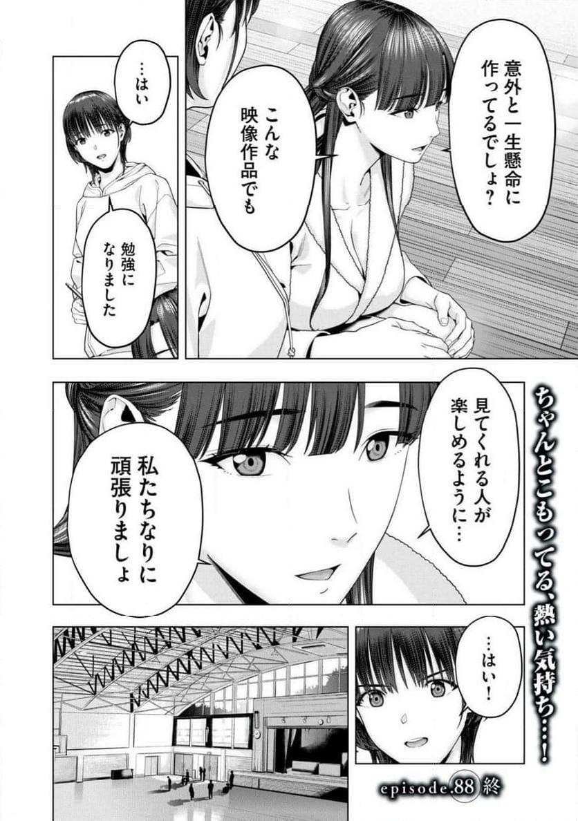 彼女の友達 第88話 - Page 8