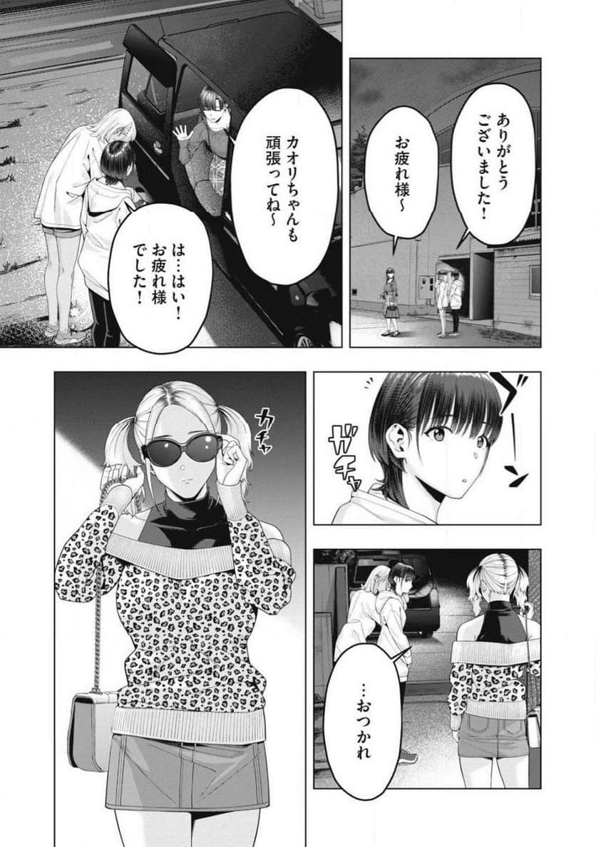 彼女の友達 第89話 - Page 3